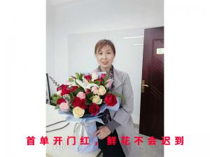 **單開門紅，鮮花不會(huì)遲到