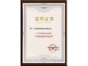 擇優(yōu)同行！尼特榮獲佳兆業(yè)集團“AA優(yōu)秀合作伙伴”！