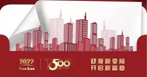 恭喜尼特連續(xù)五年獲評(píng)500強(qiáng)地產(chǎn)首選供應(yīng)商殊榮??！智能疏散品類位列榜首?。?！